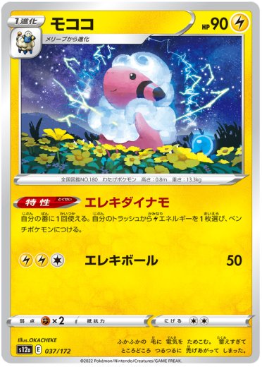 Flaaffy (Mirror Holofoil)