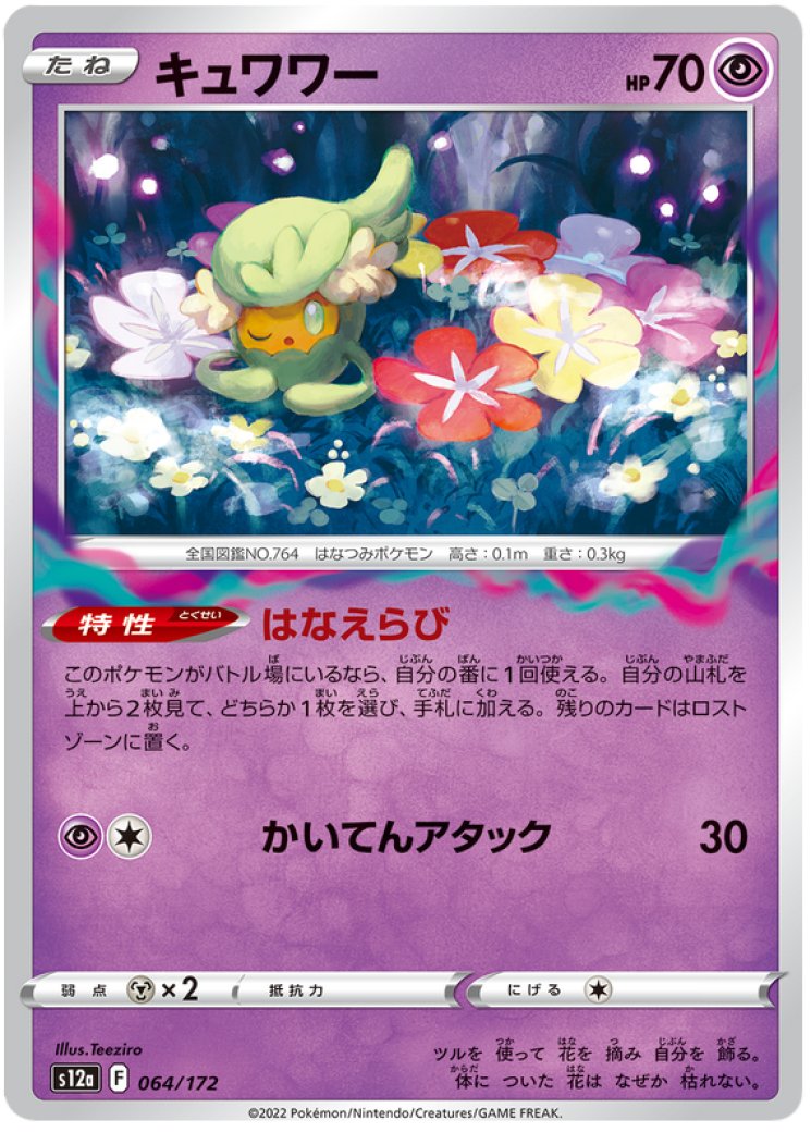 Comfey - Pokemon Card Prices & Trends