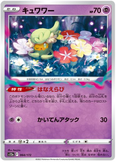 Comfey - 064/172 (Mirror Holofoil)