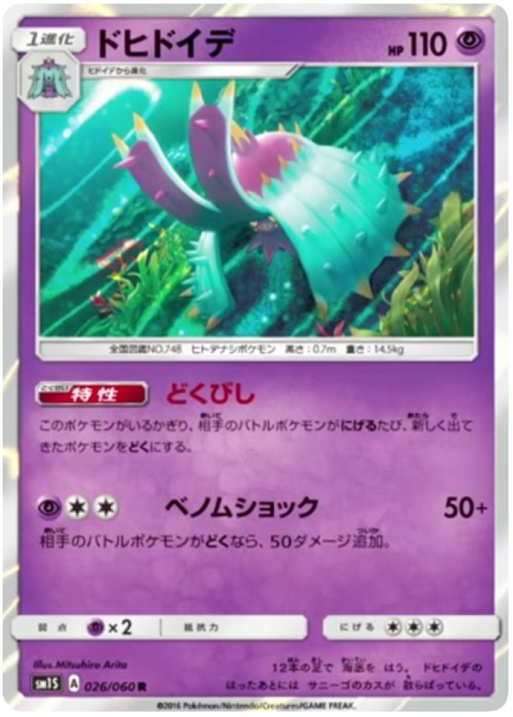Toxapex GX - Guardians Rising - Pokemon Card Prices & Trends