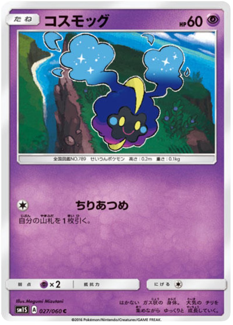 cosmoem pokemon card value Cosmoem 14/25