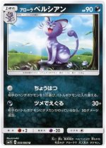 Alolan Persian - Collection Sun - Pokemon Card Prices & Trends