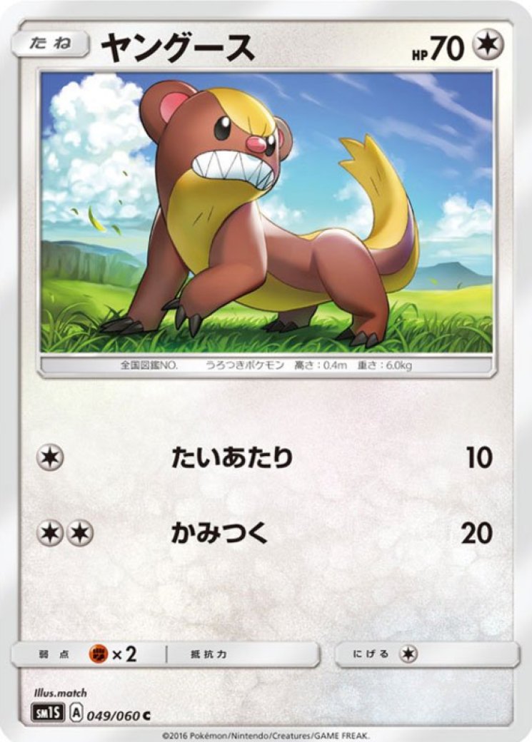 yungoos pokemon card value Yungoos (109/149) [Sun & Moon: Base Set] Moderately Played