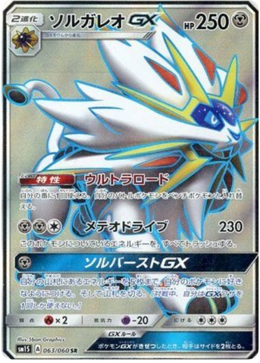 Solgaleo GX - 063/060