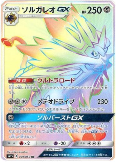 Solgaleo GX - 069/060