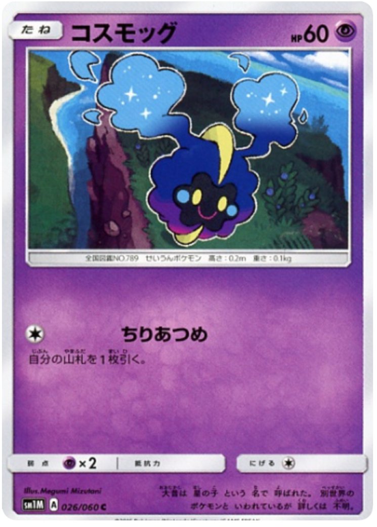 cosmoem pokemon card value - 61/156 - Uncommon 014/025 / Holo Rare Card Type / HP / Stage Cosmoem #65 Prices | Pokemon