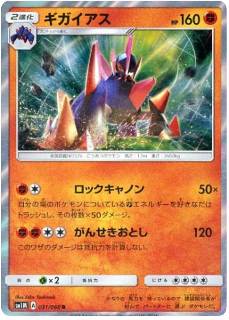 Gigalith - Pokemon Card Prices & Trends