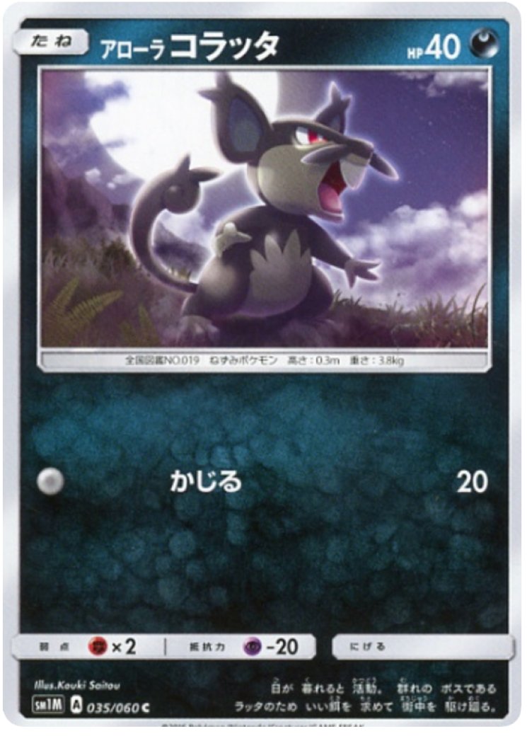 Rattata - Pokemon Card Prices & Trends