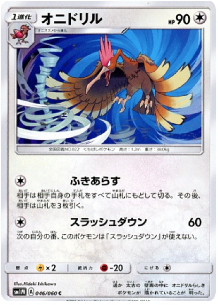 pokemon fearow card Fearow (022/165) [Scarlet & Violet: 151] Damaged Reverse Holofoil main image 0