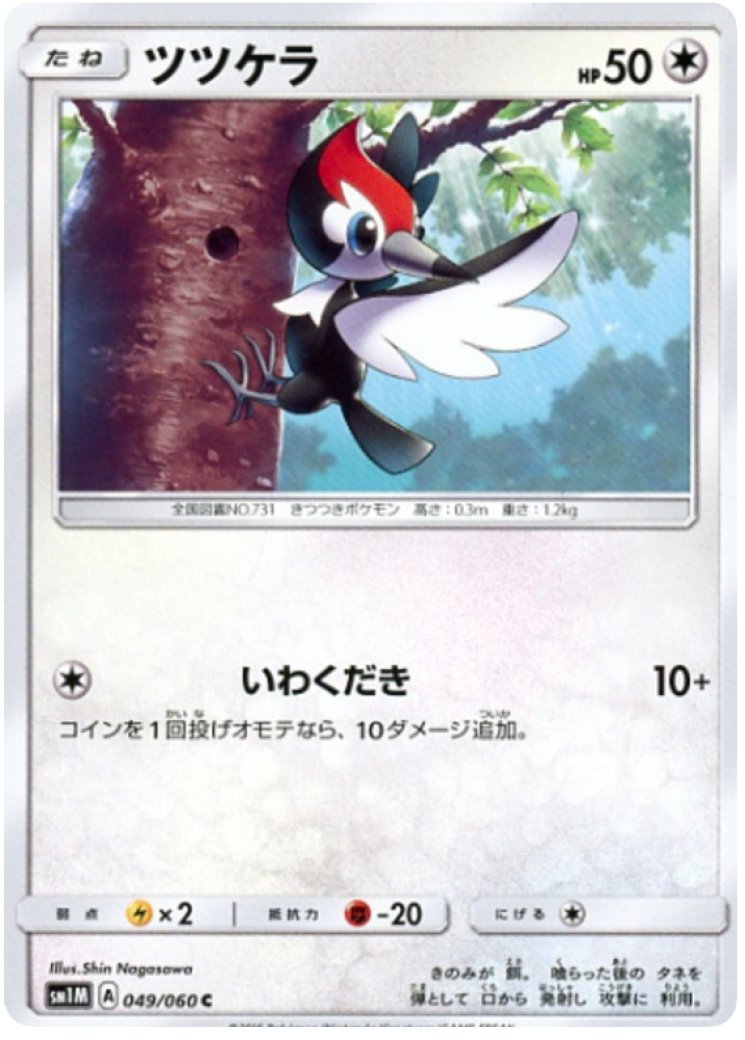 Pikipek - Pokemon Card Prices & Trends