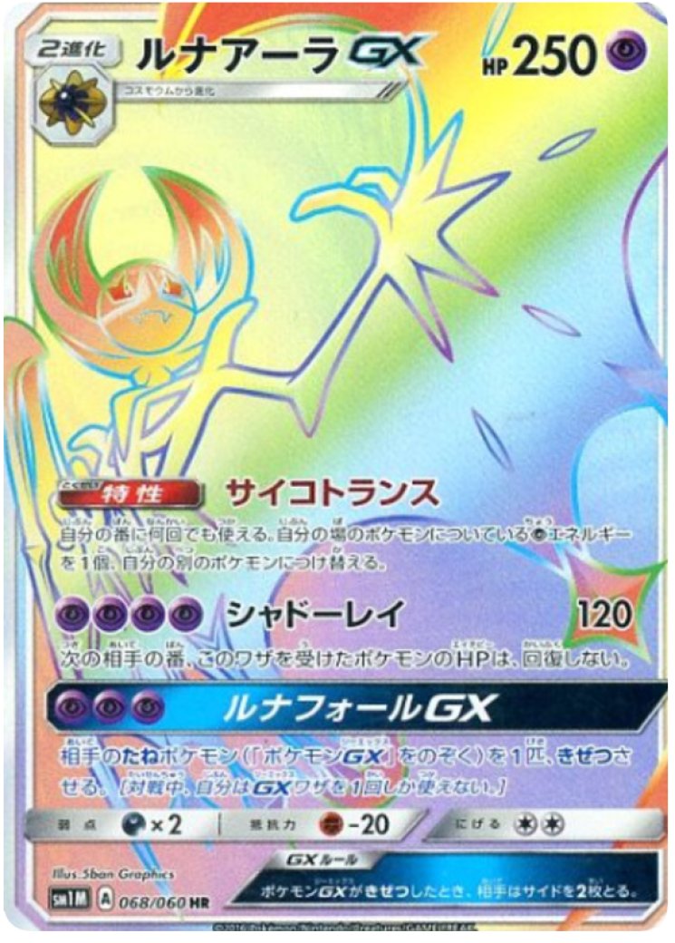 lunala pokemon card price Sun and Moon Pokemon Lunala GX 66/149 Holo Trading Card : Amazon.co.uk:  Toys & Games
