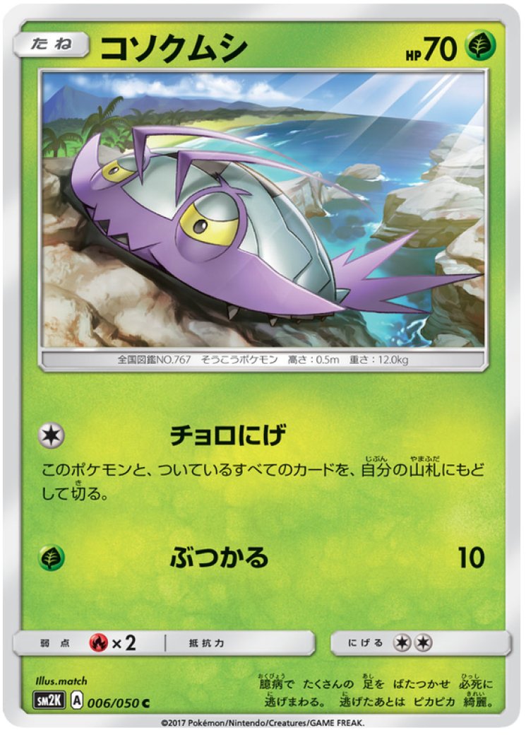 wimpod pokemon card value Wimpod Card Prices & Value 2026