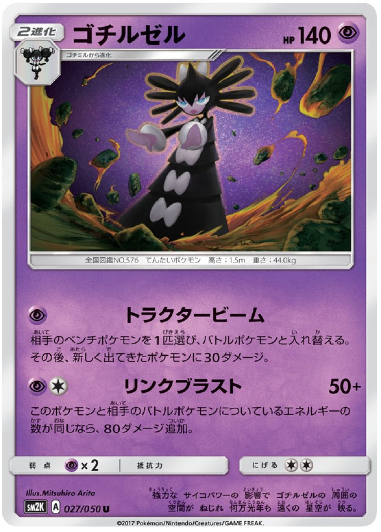 Gothitelle Card Prices & Value 2026 | 18 Cards Ranked