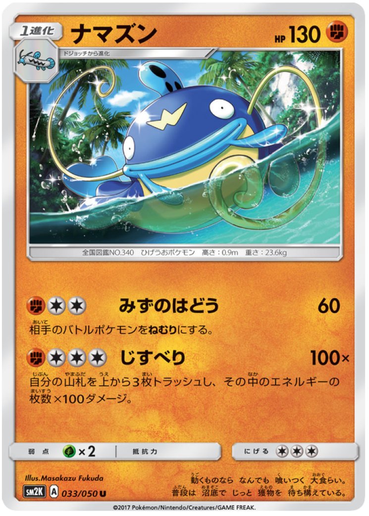 whiscash pokemon card value - (41/160) Pokmon Hit Points90 HP Form Whiscash (#39, Eevee Grove)