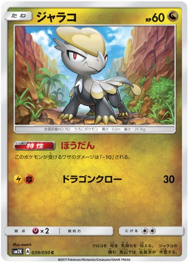 Jangmo-o