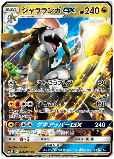 Kommo-o GX - 041/050