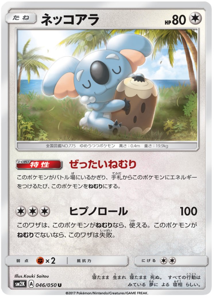 komala pokemon card value Komala Card Prices & Value 2026