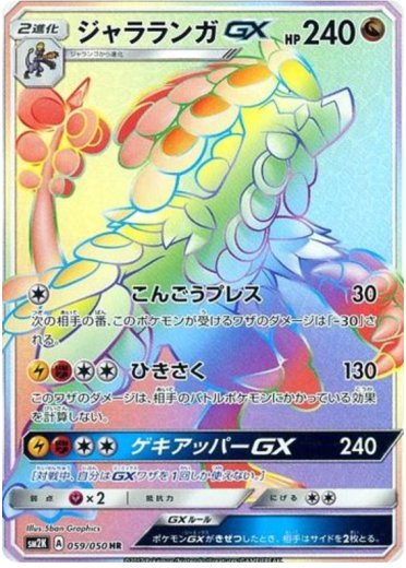 Kommo-o GX - 059/050
