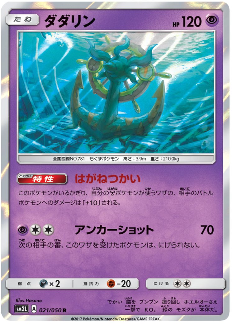 dhelmise pokemon card POKÉMON CARD GAME M5 037/081 U Dhelmise