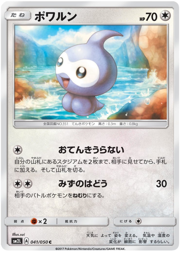 castform rainy form pokemon card value TCG Spotlight: Some Of The Best Castform Pokmon Cards