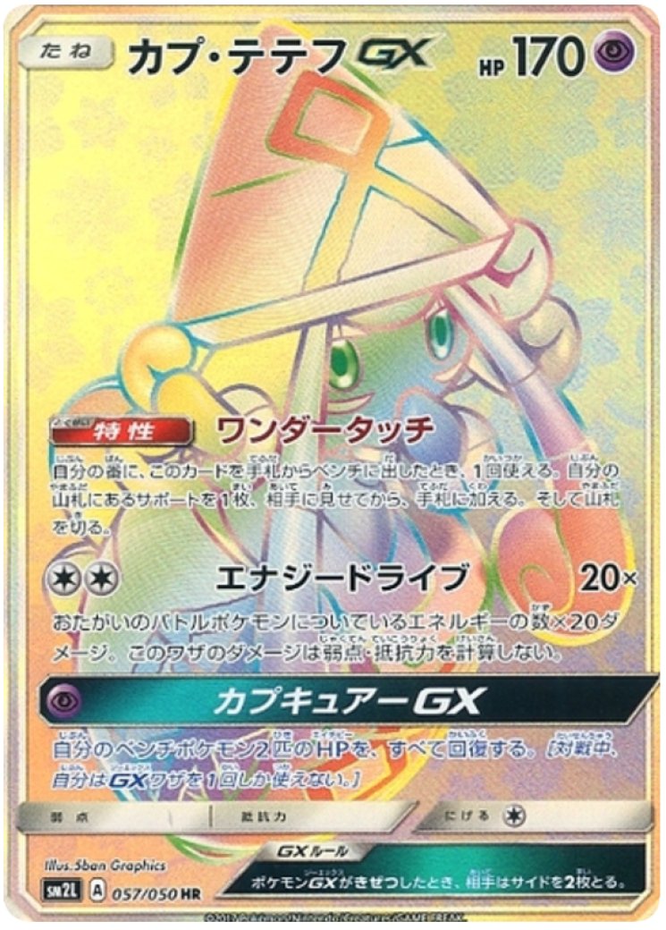 Tapu-lele - Pokemon Card Prices & Trends