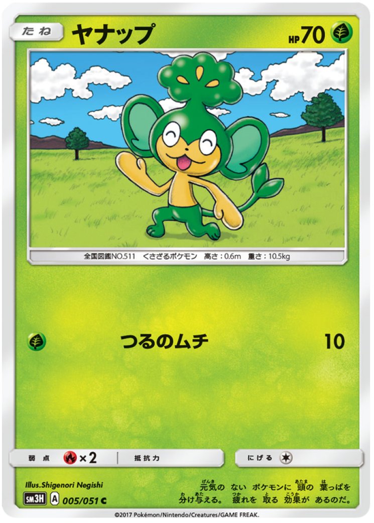 Pansage - Pokemon Card Prices & Trends