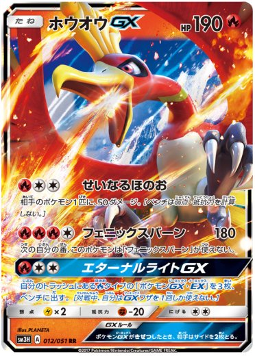 Ho-Oh GX - 012/051