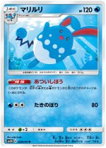 Azumarill 20/51 Price 2026 | To Have Seen the Battle Rainbow