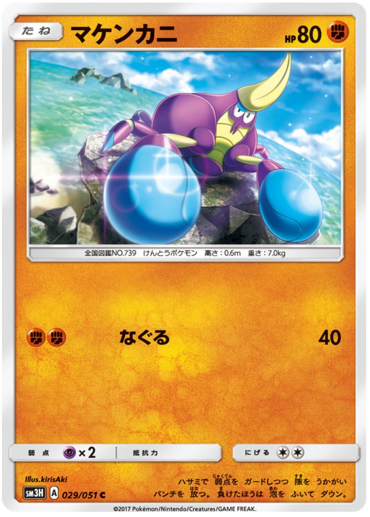 Crabrawler - Pokemon Card Prices & Trends