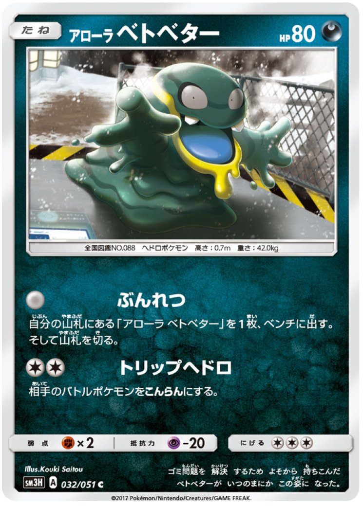 grimer pokemon cards Team Aqua's Grimer (7/34) [XY: Double Crisis]
