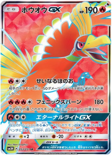 Ho-Oh GX - 053/051