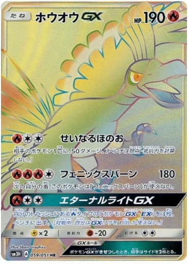 Ho-Oh GX - 059/051