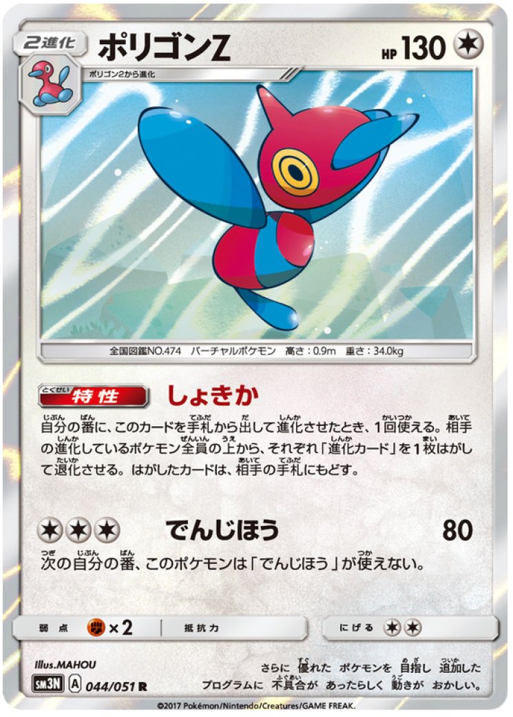 Porygon-z - Pokemon Card Prices & Trends