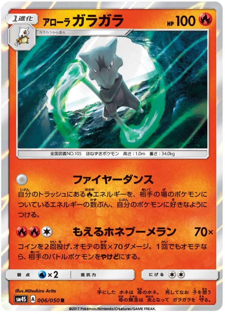 572998-alolan-marowak-full.jpg