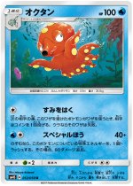 Octillery 12/50 Price 2026 | Awakened Heroes