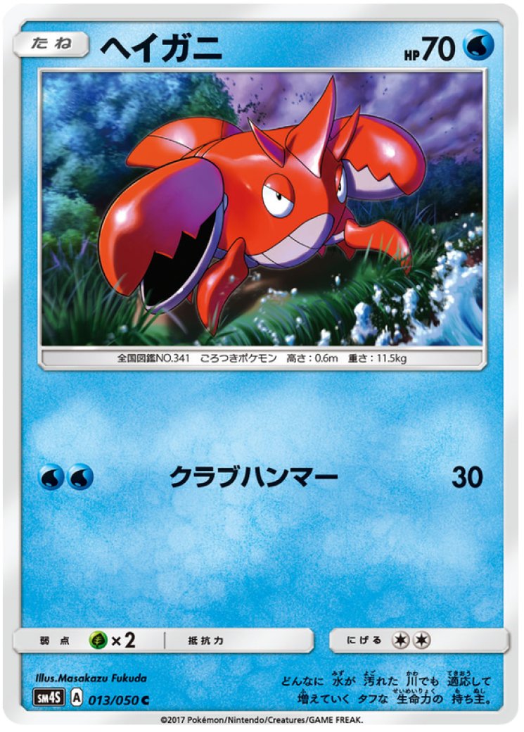 corphish pokemon card value Corphish Card Prices & Value 2026