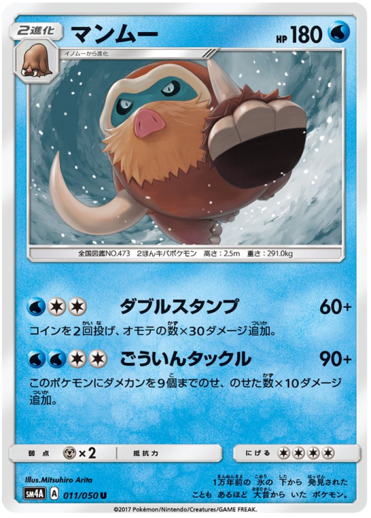 mamoswine pokemon card value 9/146 Holo Rare Naer Mint Colorless Primordial Boom (80+) If you have a Stadium card in play Mamoswine Card Prices & Value