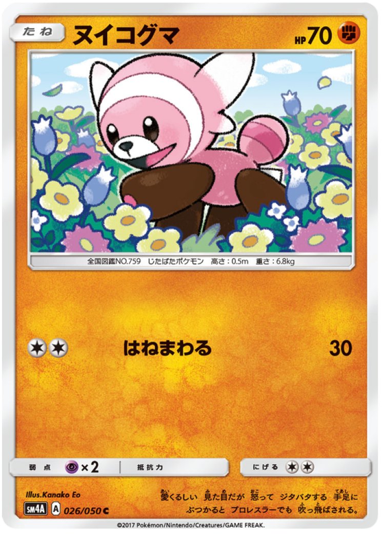 stufful pokemon card value Stufful 111/149 LP / VLP - Sun Moon Pokemon Card