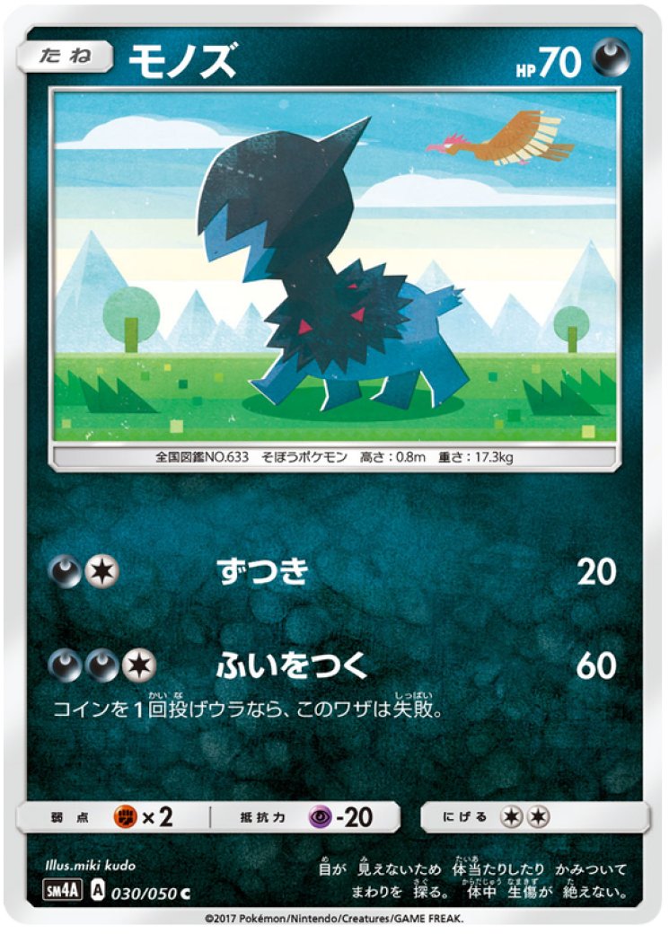 deino pokemon card price Deino Card Prices & Value 2026