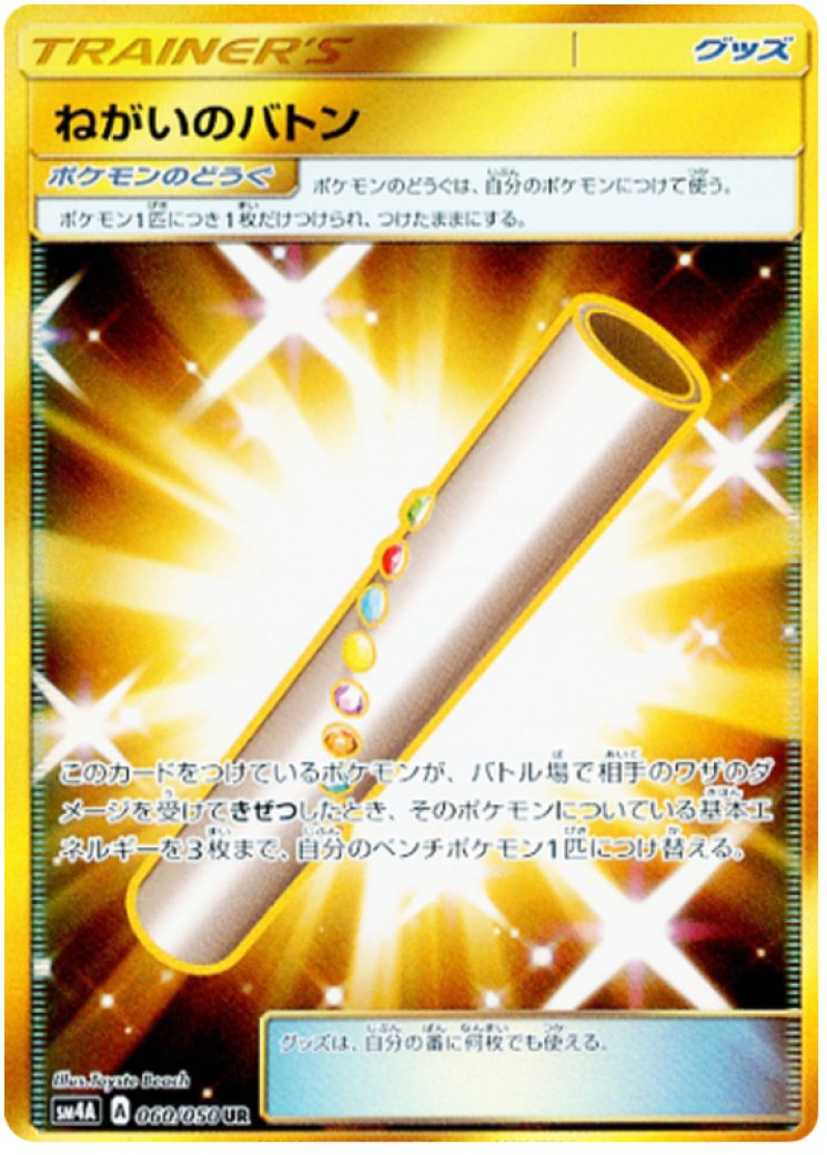 wishful baton pokemon card price Trainer] () - 273/324 (CSM1DC) move up to 3 basic Energy cards from that Pokemon to 1 of your Benched Pokemon Wishful Baton  Burning Shadows