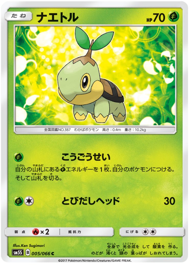 turtwig pokemon card value 25th anniversary Pokmon Trading Game Sinnoh Starters Pack  PokemonCardShop Grass Tackle (10) Grass Razor Leaf (20) Weakness Fire +10 Resistance Water Turtwig - 4/25 - McDonald's