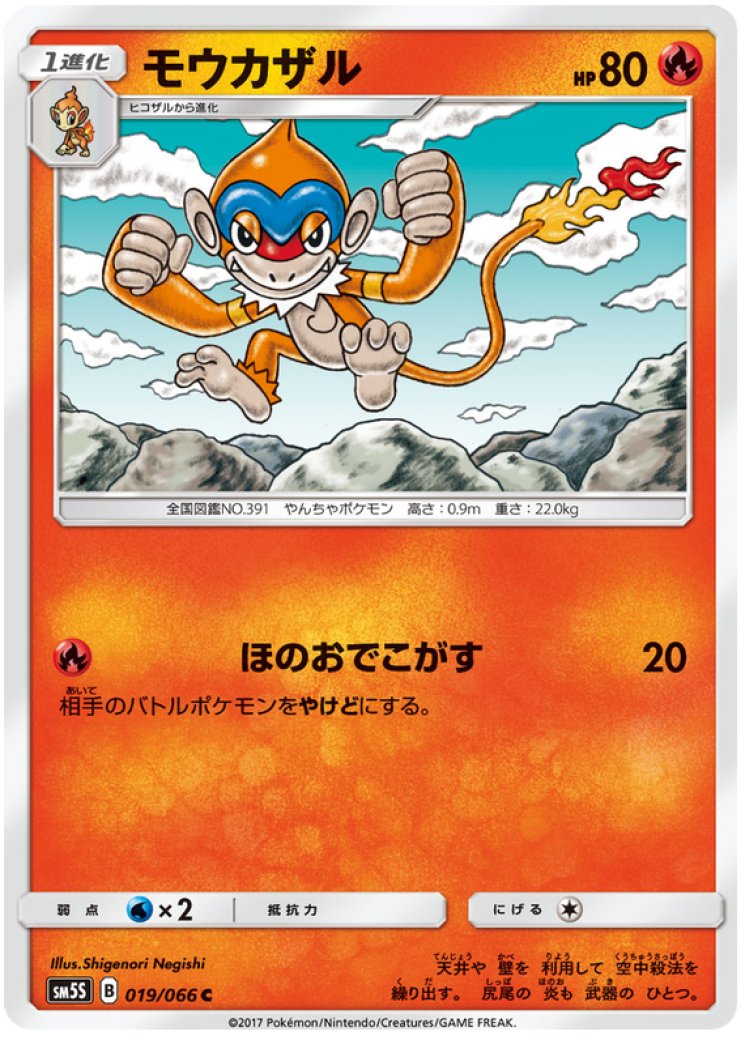 monferno pokemon card value 19/114 Reverse Holo Near Mint Fire Colorless Scratch (20) Fire Monferno Cards & Artwork |