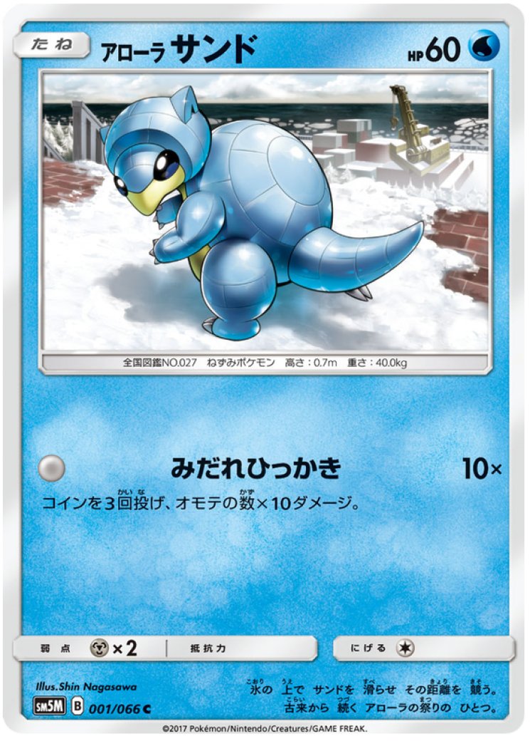 pokemon sandshrew card value Curious to know how much this misprinted Gen 1 Brock's would be? : r/PokemonCardValue your opponent flips a coin Sandshrew Hp60 #54 Pokemon Card