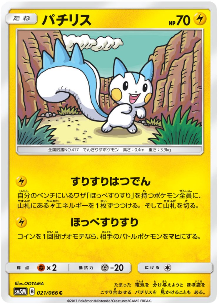pachirisu pokemon card value Pachirisu Card Fan Art