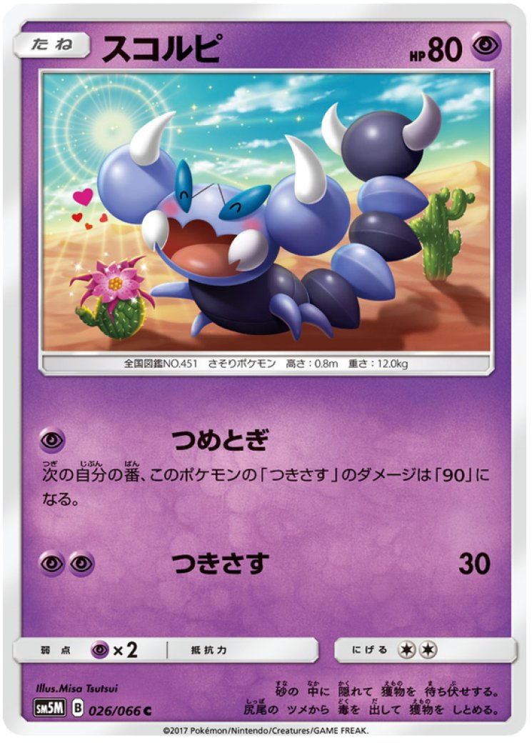 skorupi pokemon card (128/147) [Platinum: Supreme Victors] Colorless Slashing Claw (50) Weakness Fighting 2 Resistance None None Retreat Cost Skorupi (Mentes Unidas TCG) -