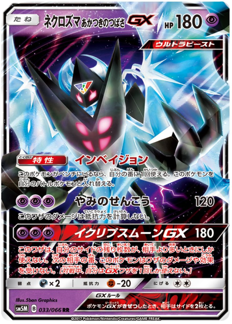 Dawn Wings Necrozma GX 63/156 Price 2026 | Ultra Prism