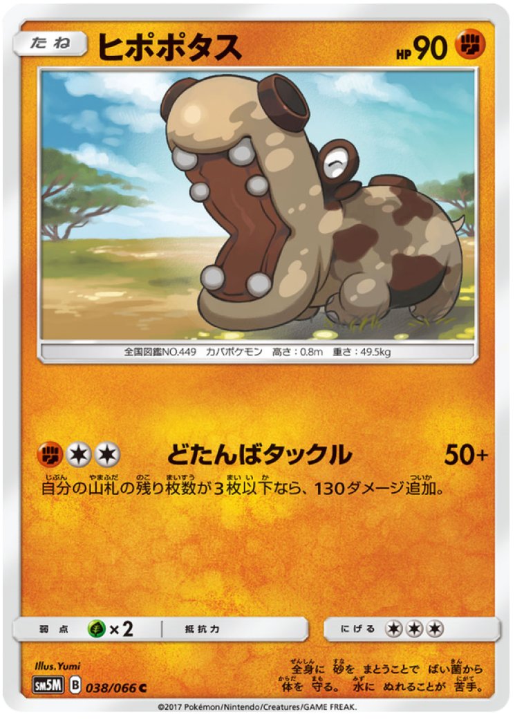 hippopotas pokemon card value Hippopotas [Master Ball] #52 Prices | Pokemon Prismatic Evolutions