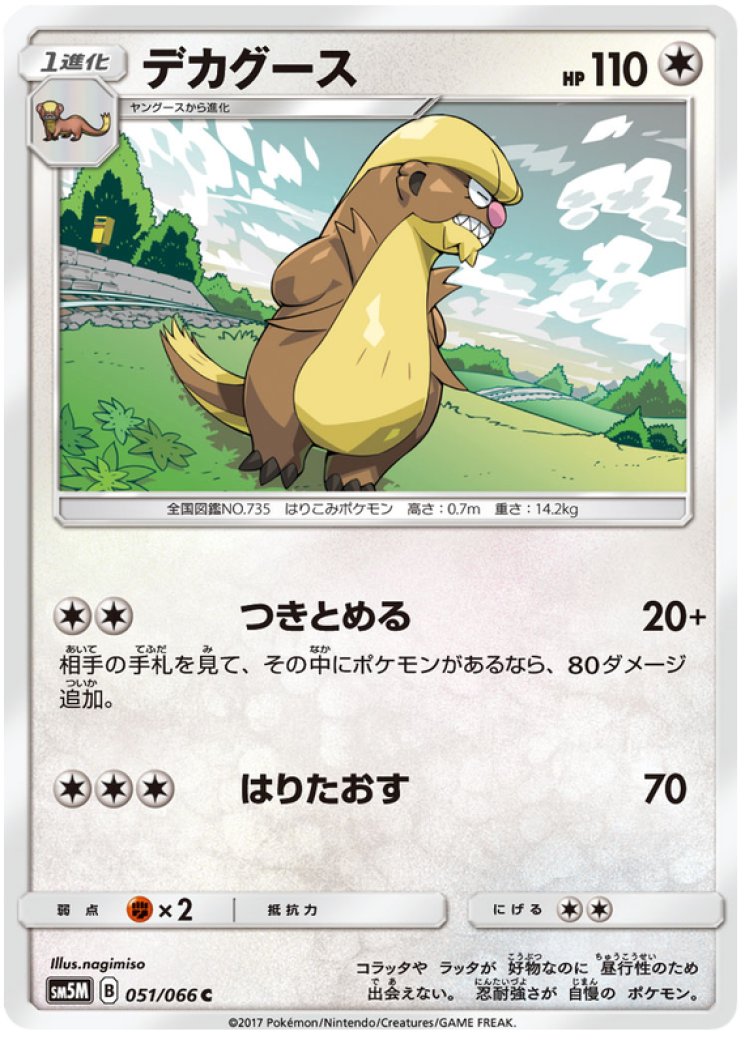 Gumshoos GX 110/149 Price 2026 | Sun & Moon