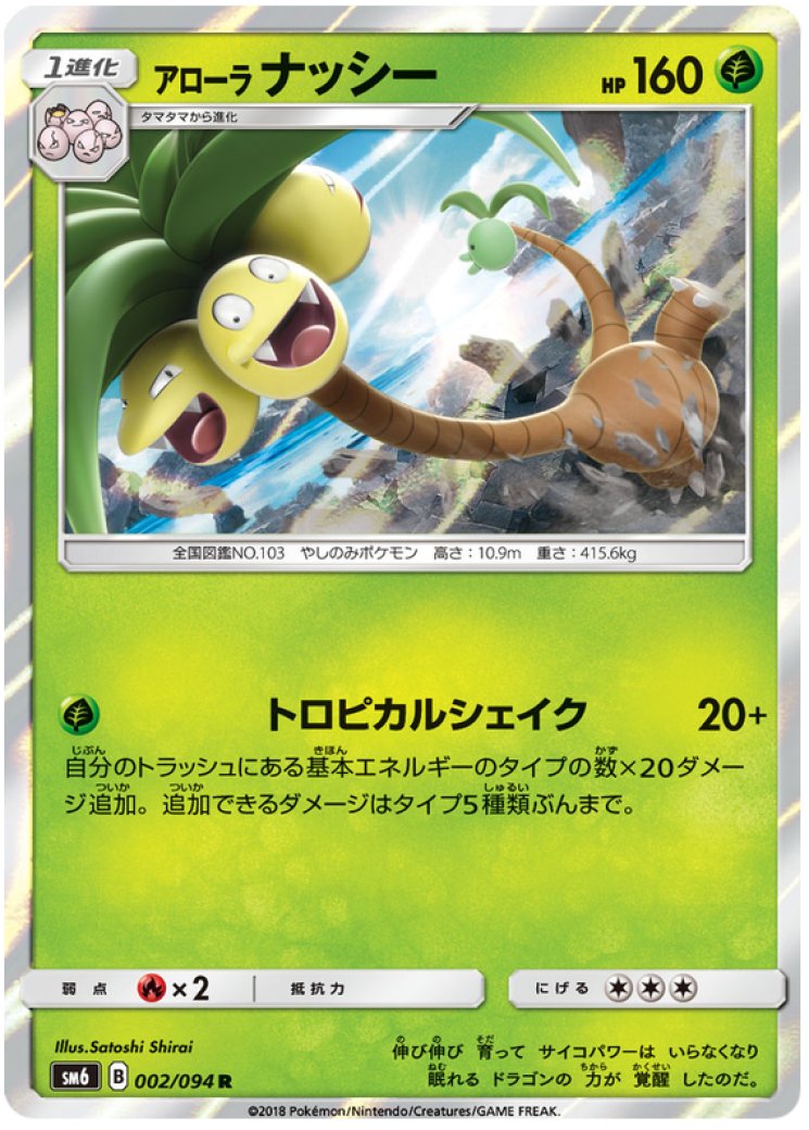 pokemon cards exeggutor Exeggutor Cards | Dex