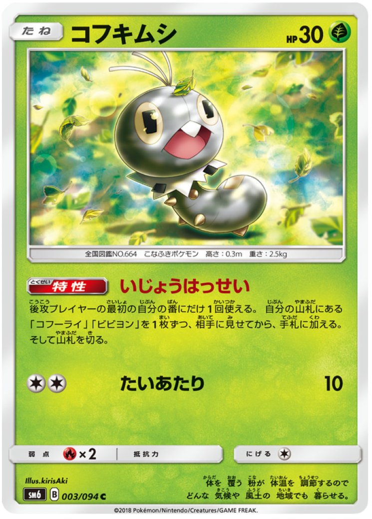 scatterbug pokemon card value Scatterbug 8